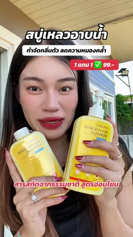 #สบู่ผิวขาว #สบู่อาบน้ํา #ครีมอาบน้ํา #ครีมอาบน้ําตัวหอม  @แอร์รี่ รีวิว✨🌙  @แอร์รี่ รีวิว✨🌙 