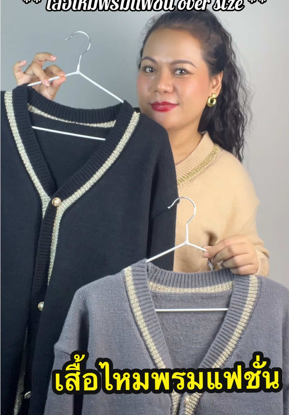 เสื้อไหมพรมแฟชั่นover size #เสื้อไหมพรม #เสื้อไหมพรมแขนยาว #เสื้อกันหนาว #มายารีวิว #mayareviews 