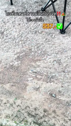 #ชุดโต๊ะสนาม #ชุดโต๊ะเก้าอี้ #ชุดโต๊ะครอบครัว #โต๊ะแคมปิ้ง 