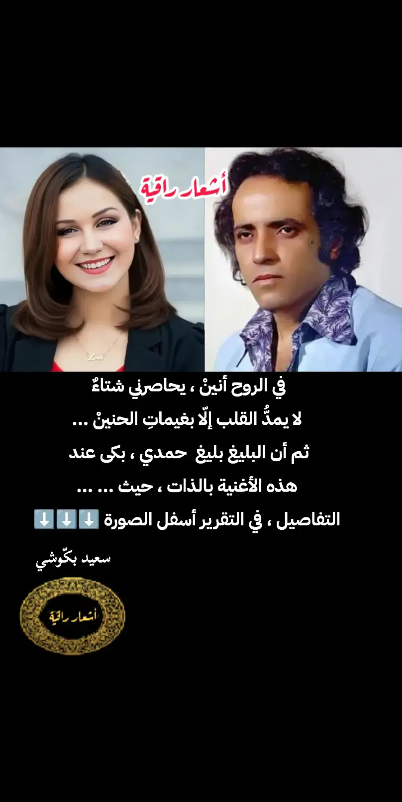 البليغ بليغ حمدي كتب و لحن أغنية 