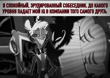 #alastor ╎ про радикулит было лишнее.  отель хазбин (hazbin hotel) — американский мультсериал рассчитанный на взрослую/подростовкую аудиторию, созданный сальвадоро-американской художницей и аниматором вивьен медрано.  официальный пилотный эпизод был выпущен на youtube 28 октября 2019 года на канале «vivziepop».  6 ноября 2019 года было объявлено о сборе средств на patreon, а также поиске спонсоров для продолжения работы над анимационным проектом.  к августу 2020 года проект уже сформировал вокруг себя крупную международную фанатскую базу, а пилотный выпуск набрал более 73 миллионов просмотров, что привлекло внимание множества анимационных новостных издательств, а также кинодистрибьюторских компаний.  в россии по рейтингу результатов поиска в яндексе за 2019 год «отель хазбин» вошел в первую десятку среди мультфильмов. таким образом, 7 августа 2020 года американская независимая компания а24 заявила о том, что та берет под свою опеку проект hazbin hotel и его спин-оффы в качестве полноценного телесериала. а также заявили, что они уже выкупили право на трансляцию на телевидении. оригинальный показ «отеля хазбин» происходит на площадке рrime video.  премьера первого сезона состоялась 19 января 2024 года.  26 июля 2024 года было объявлено, что мультсериал продлен до четвертого сезона.  24 июля 2025 года была объявлена дата выхода второго сезона мультсериала — 29 октября 2025 года. ៸៸  𝐭𝐚𝐠𝐬  ⌕ ┊ #щитпост #щп #hazbinhotel #аластор 