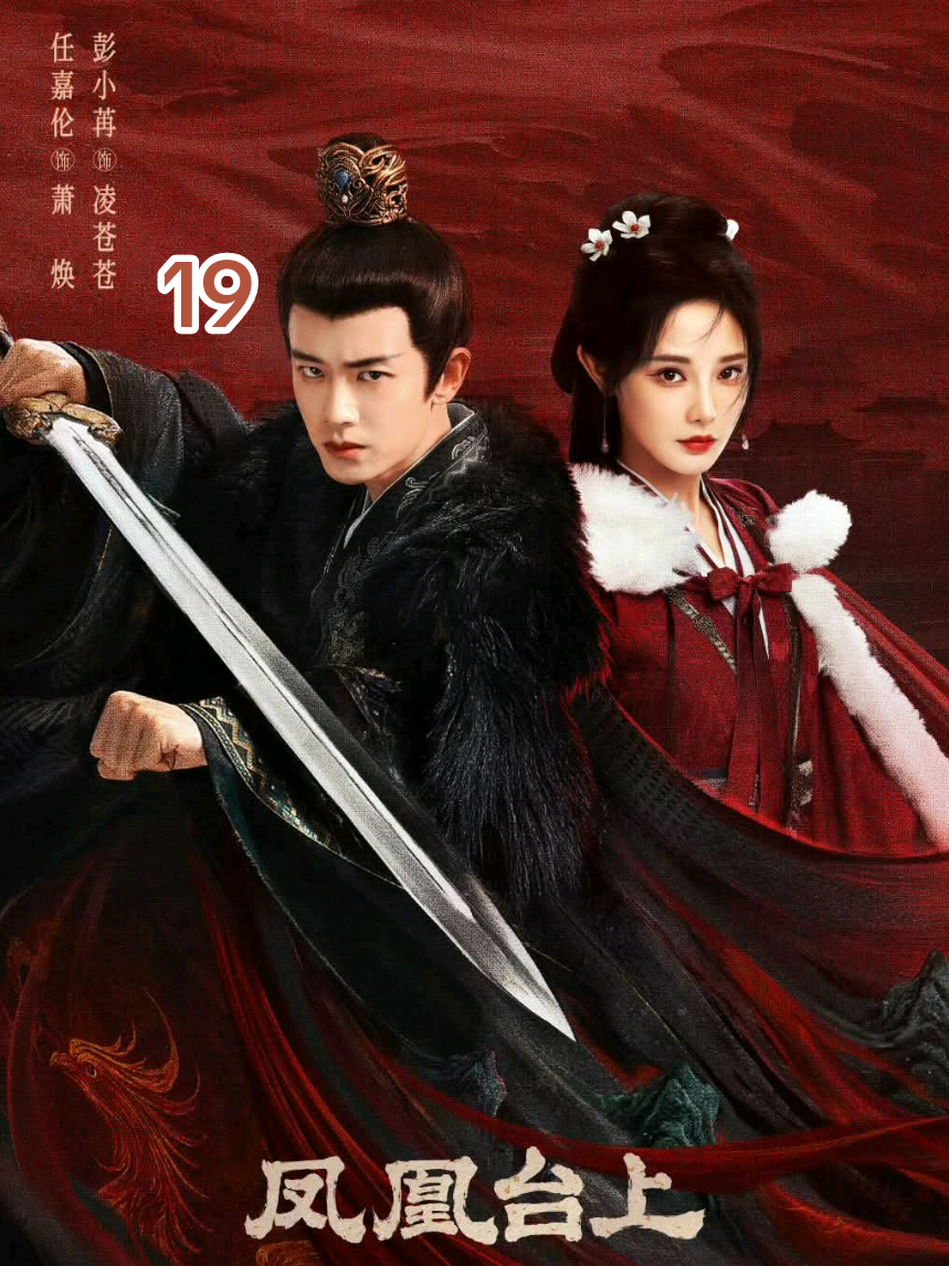 Phượng Hoàng Đài Thượng tập 19#nhamgialuan #banhtieunhiem #luumongnhue #tranyham #phimhay 