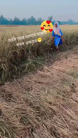 #বান্ধবী ইইইইইইই..........#vairal #foruyou #tiktok #সাপোট_করবেন_ইনশাআল্লাহ_সাপোর্ট_পাবেন