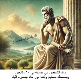 ما انساك 🫴 #الفيلسوف #الحياة #الفلسفة #شتبوستر_عظيم #ميمز 