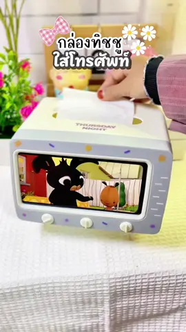 สะดวกมากก👍✅#กล่องทิชชู#กล่องทิชชู่วางโทรศัพท์ #ของใช้ในครัวเรือน #ใช้ดีบอกต่อ #ราคาถูก 