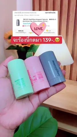 #glad2glow #มาส์กหน้า #มาส์กโคลนลดสิว #หน้าใส #รีวิวบิวตี้  @Namkhing🍒✨(13.6k)  @Namkhing🍒✨(13.6k)  @Namkhing🍒✨(13.6k) 