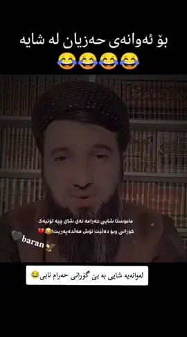 #fouryou #لایکو_فۆڵۆم_بڪەن #ماموستا_سوران_عبدالکریم 