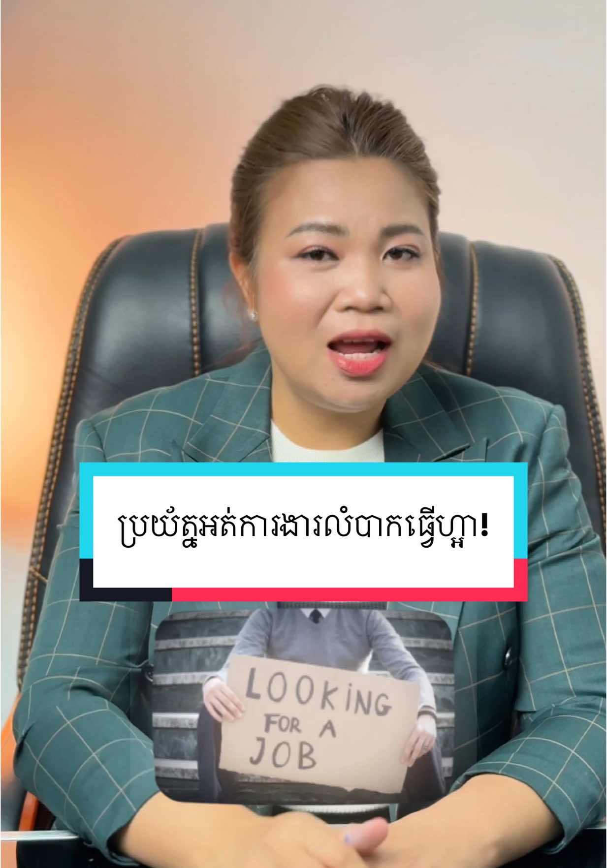 ប្រយ័ត្នអត់ការងារលំបាកធ្វើហ្អា! #lyphally #ការងារ #មេ #បុគ្គលិក #phallyphally 