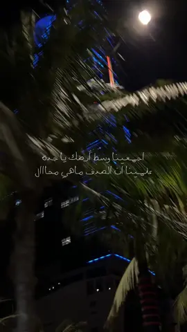 #fyp #جدة #explore 