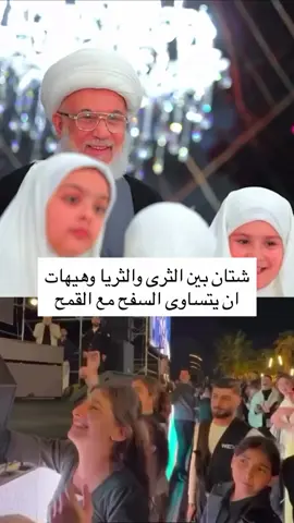 الحشمه والعفه لاطفال محمد وآل بيت محمد هكذا تربيه الاجيال الطريق المحمدي الصحيح #