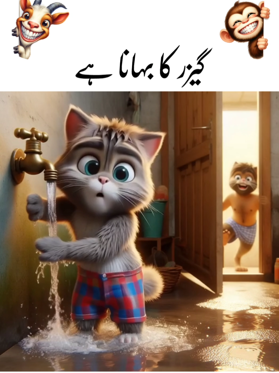 سردی میں نہانا ہے زرا دیر لگے گی 🤣@TikTok Pakistan #viral #trend #foryou #😂😂😂 