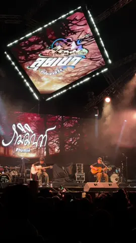 #ภูมิมินท์ #ลุยเขามิวสิคเฟสติวัล 