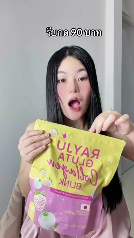 #เรจูกลูต้าคอลลาเจน #น้ําชงกลูต้าคอลลาเจนเรยา🍷🍓✨ #เรจูคอลลาเจน #ป้ายยา 