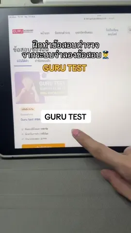 GURU TEST  #ปราบปราม #GURUCard #สอบตชด #พี่บัสติวสอบตำรวจ ##ข้อสอบตํารวจ