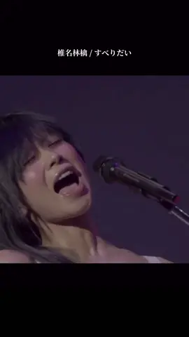 曲名/すべりだい/椎名林檎 #椎名林檎 #すべりだい #おすすめ曲  #椎名林檎好きな人とつながりたい 