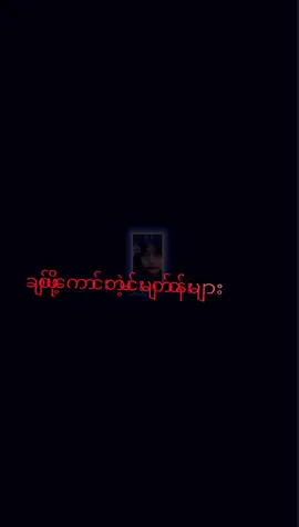 #ချစ်စရာကောင်းတာတစ်ခုပြမယ်🥺🎀 