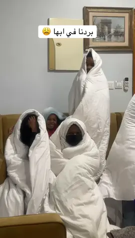 بردنا في ابها 😩