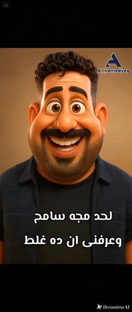 #😂 #كوميدي #ai 