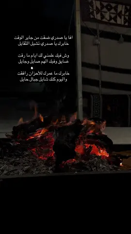 ‏خابرك ما عمرك للأحزان رافقت ‏واليوم كنك شايل جبال حايل