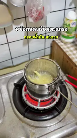 #หม้อทอด #หม้อทอดพร้อมตะแกรง #หม้อทอด 