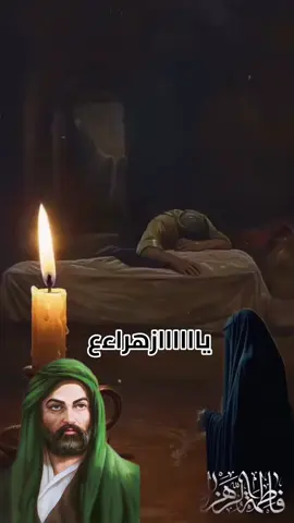 #يلي_شايل امنه عنه#الرادود_كرار_سلام_الكربلائي #يافاطمه_الزهراء_دخيلج_فرحي_كلب_كل_مهموم #يازهراء_أغيثيني #مشاهدات100k🔥اكسبلورexplore 