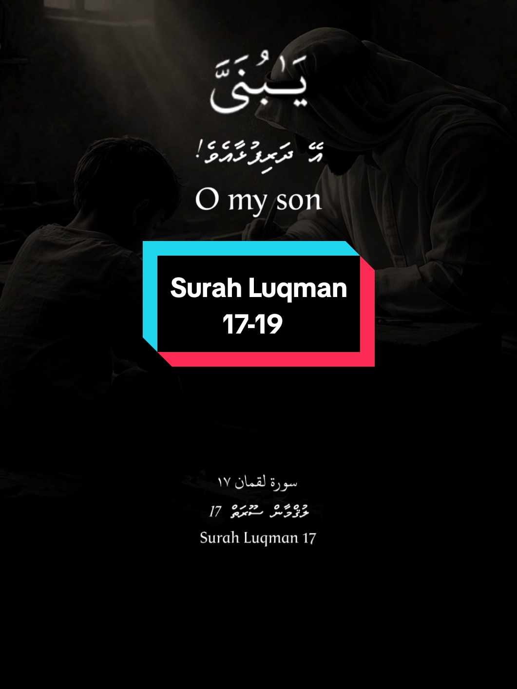 Quran Recitation with English Translation and Dhivehi Translation Surah Luqman 17-19 سورة لقمان ١٧-١٩ ލުޤްމާން ސޫރަތް 17-19 #quran #quran_alkarim #islamic_video #fyp #قران_كريم 