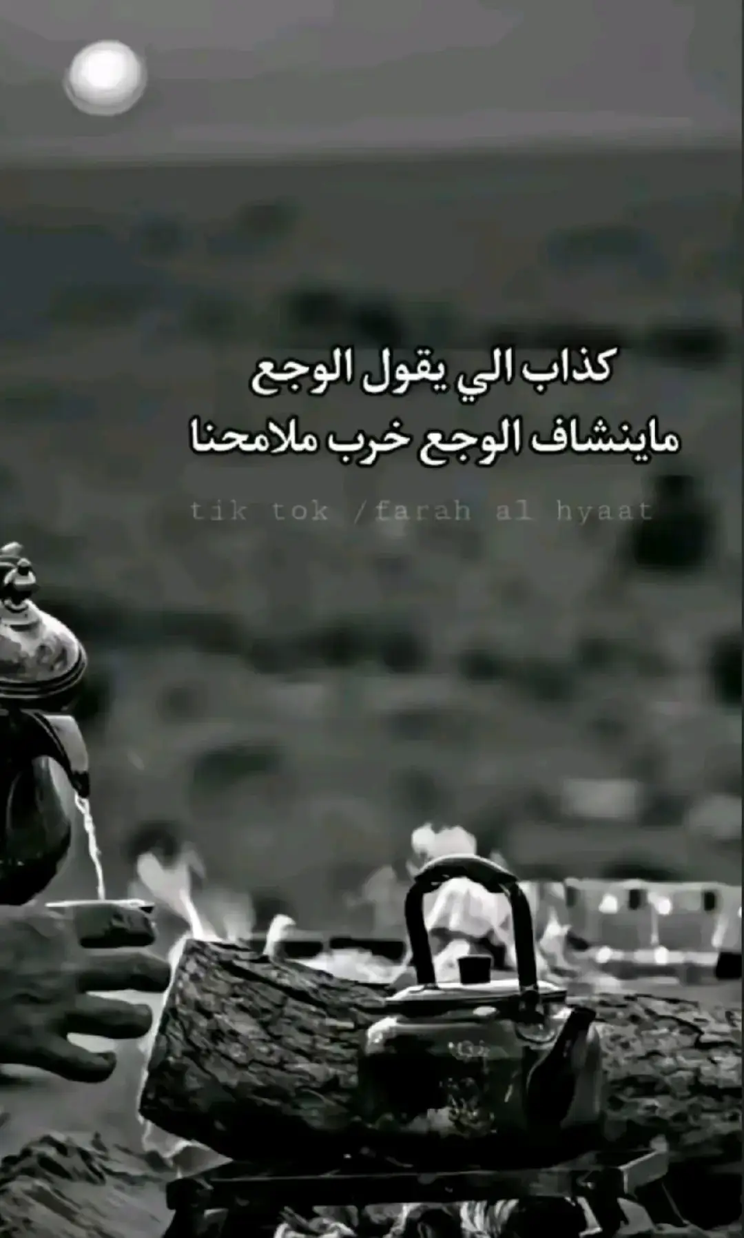 #ركاوية🍃🌹 #مالي_خلق_احط_هاشتاقات #شاويه_ثكيله 