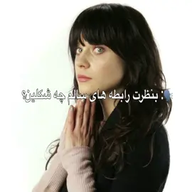 عقب مونده ها منظورم برده داری نیست منظورم اینه عاشق دوست دخترشون باشن ☝🏻 #foryou #foryoupage #fyp #فوريو #برو_فوریو 