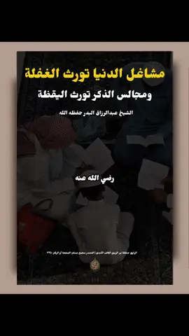 #عبدالرزاق_البدر #islamic_video 