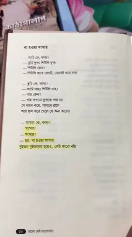 না হওয়া সংসার দুইজন দুইজনের হয়েও কেউ কারো নই #সবুজআহম্মদমুরসালিন #ভালোনেইভালোবাসা #fortrending #foryoupage #foryou 