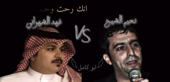 شكيتك ل الله🖤#نعيم_الشيخ #فهد_الشهراني 