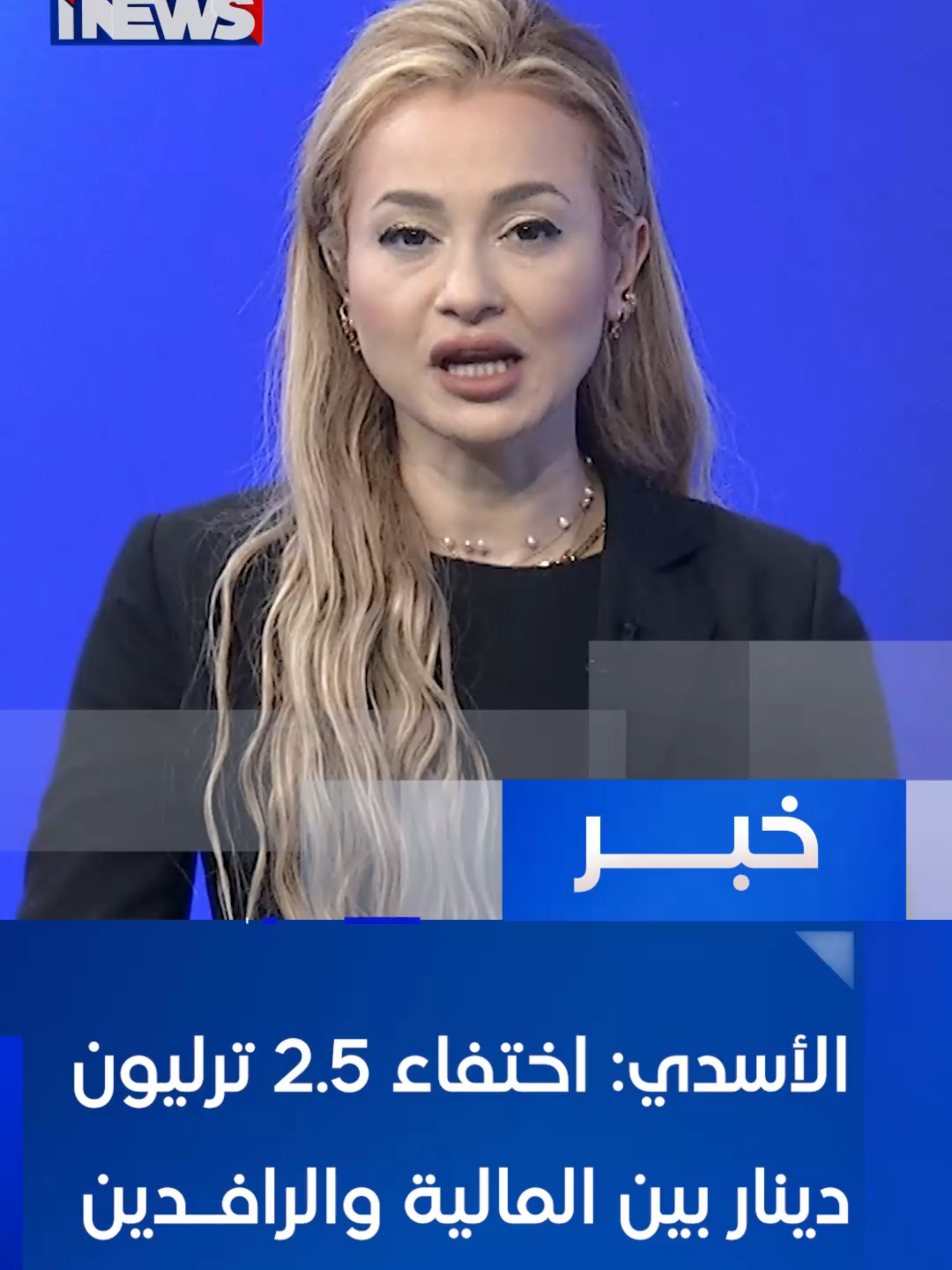 وزير العمل: اختفاء 2.5 ترليون دينار بين المالية والرافدين #اي_نيوز