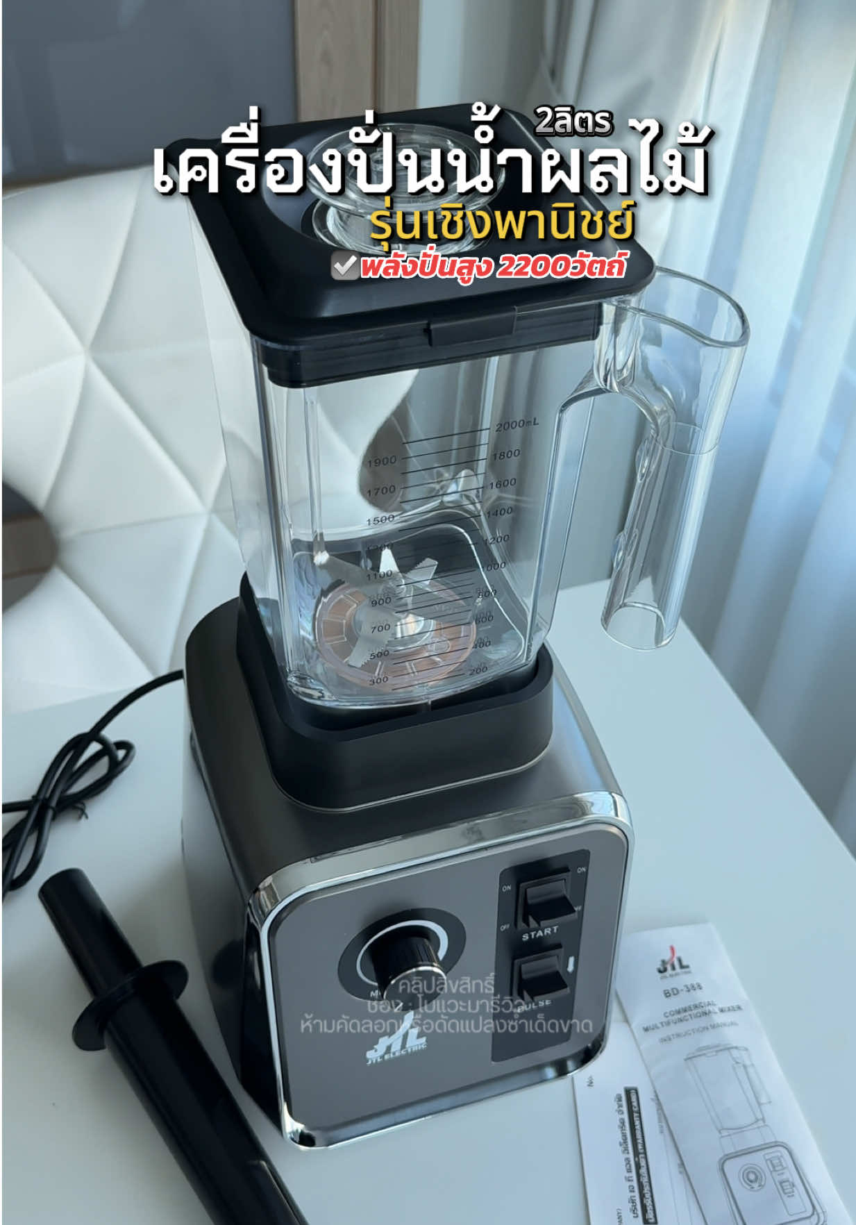 🧊🫧เครื่องปั่นน้ำผลไม้/สมูทตี้ รุ่นเชิงพานิชย์ ปั่นแรงมอเตอร์พลังปั่น2200วัตถ์#เครื่องปั่น#เครื่องปั่นน้ําผลไม้ #เครื่องปั่นอเนกประสงค์ #ป้ายยาGadget#TikTokShopช้อปกันวันเงินออก