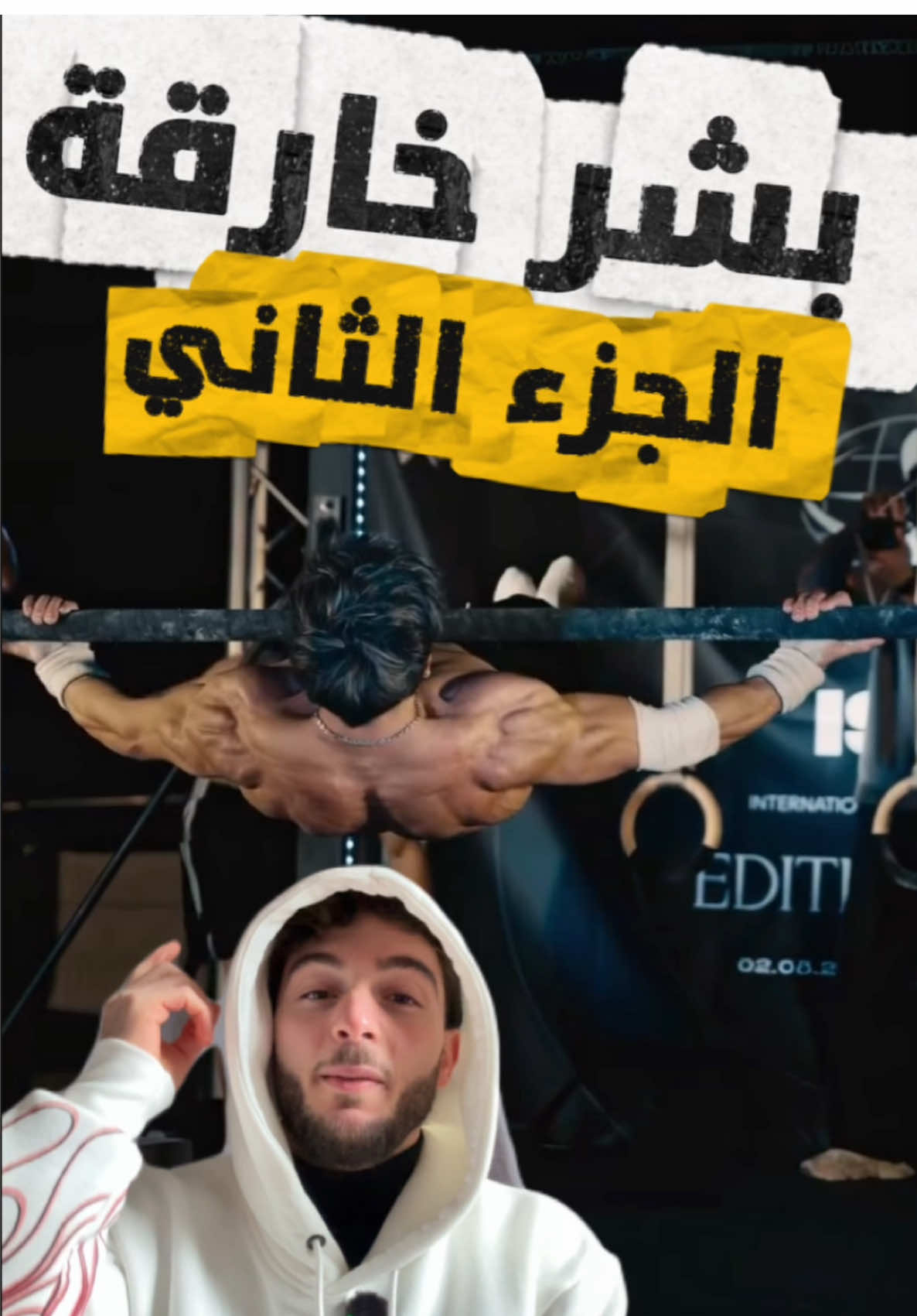 ‎بشر خارقة الجزء 2 #amo_bader #calisthenics #رياضة #Fitness #sports 