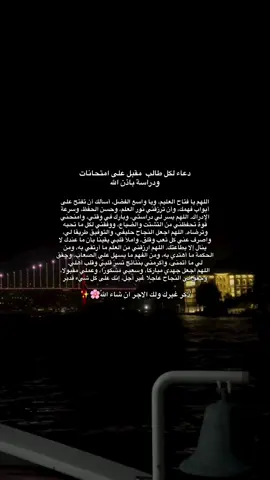 دعاء لكل طالب مقبل على امتحانات ودراسة باذن الله