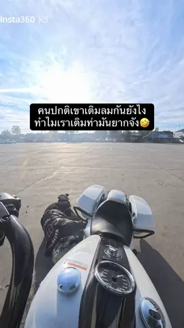 ช่วยด้วยค่ะะะ 😆🤣🤣🤣 #harleydavidson #roadking #roadkingnation #ผู้หญิงขี่ฮาเล่ย์ #fyp 