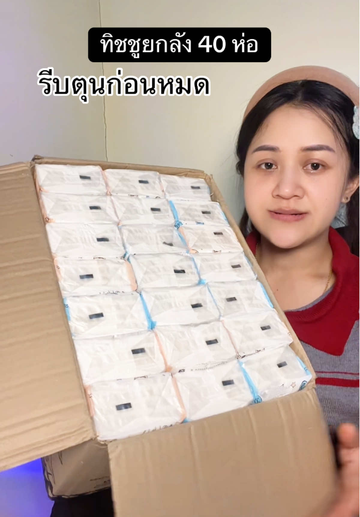 #กระดาษทิชชู่ #กระดาษทิชชูยกลัง #กระดาษทิชชู่ยกลัง40ห่อ #ทิชชูยกลัง40ห่อ #ทิชชูยกลัง