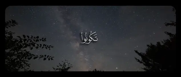 وَلَا تَكُونُوا۟ كَٱلَّذِینَ نَسُوا۟ ٱللَّهَ فَأَنسَىٰهُمۡ أَنفُسَهُمۡۚ أُو۟لَـٰۤىِٕكَ هُمُ ٱلۡفَـٰسِقُونَ ۝١٩.   الحشر ١٩-٢١ #محمد_صديق_المنشاوي #سورة_الحشر#quran #قران  