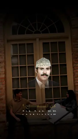 كل الملاح ما يشبهو جمالك. ايوب طارش #ايوب_طارش_طرب_يمني_حب_عشق_اشتياق_غربه_ #اليمن🇾🇪المملكة🇸🇦_عمان🇴🇲_الاردن🇯🇴ليبيا #تصميم_فيديوهات🎶🎤🎬 