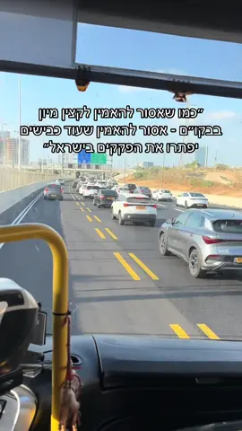עוד כבישים רק יחריפו את בעיית הפקקים בישראל - הגיע הזמן להבין את זה. אז מה כן יביא לצמצום הפקקים בישראל? רשת נתיבי תחבורה ציבורית רציפה בכל הארץ, ככה שהאוטובוס יגיע בזמן. הקמת מטרו ורכבות קלות. הקצאת משאבים רבים יותר לפיתוח מהיר יותר של רכבת ישראל.  יאיר מצא - תחבורה אחרת. #תחבורהציבורית #אוטובוס #פקקים 