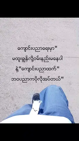ဘဝပညာကပိုလို႔အပ္တယ္😒 #foryou #fyp #pppppppppppppppp 