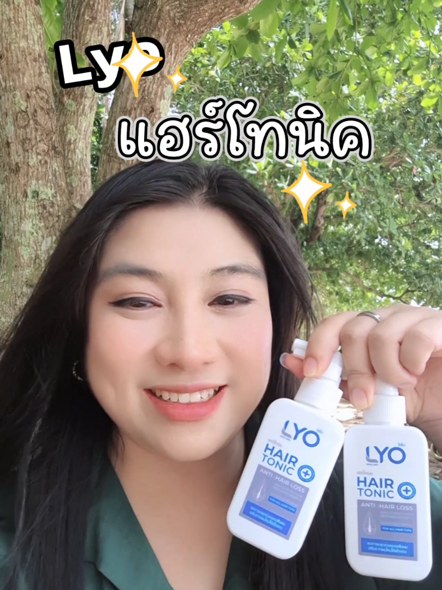 Lyo แฮร์โทนิค โปรคุ้ม 2 ขวด #lyo #ไลโอ #ไลโอแฮร์โทนิค #แฮร์โทนิค #ป้ายยาบิวตี้ @มาม๊าเอื้อย @มาม๊าเอื้อย @มาม๊าเอื้อย 