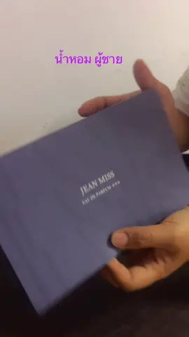 #น้ําหอมผู้ชาย #น้ําหอมjean #น้ําหอมjean misschavnk #น้ําหอม #น้ําหอมผู้ชายยอดขายอันดับหนึ่ง 