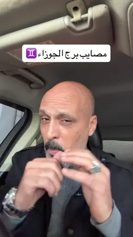 صح ولا غلط يا برج الجوزاء 😎