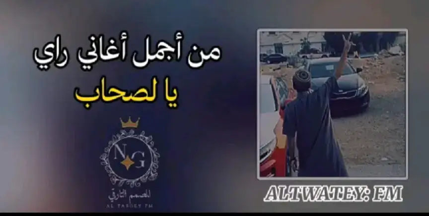 #تصميم_فيديوهات🎶🎤🎬تصميمي🔥 #متابعه_ولايك_واكسبلور_ #لايك__explore___ #اصحاب_الكيتمان🎧🎶🔥 #سماعاتك🎧_ريمكس_موسيقى🎶_ريمكسات 