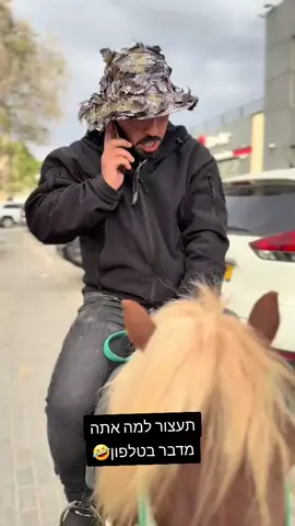 תעצור למה אתה מדבר בטלפון##fyp #funy #اكسبلور #مشاهير #foryou 