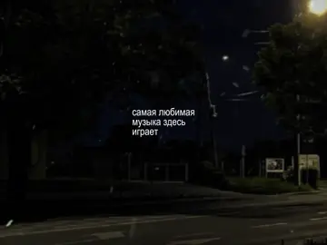 стыцамен // #song #музыка #текстпесни #стыцамен #avry832 