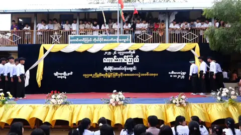 Grade 11 ကျောင်းသားလေးများ၏ ပင်စိမ်းသီးပိုးထိုး သီချင်းဖြင့်ကပြဖျော်ဖြေမှု #ကောင်းကင်ကြယ်ကိုယ်ပိုင်အထက်တန်းကျောင်း  #fypppppppppppppppppppp 