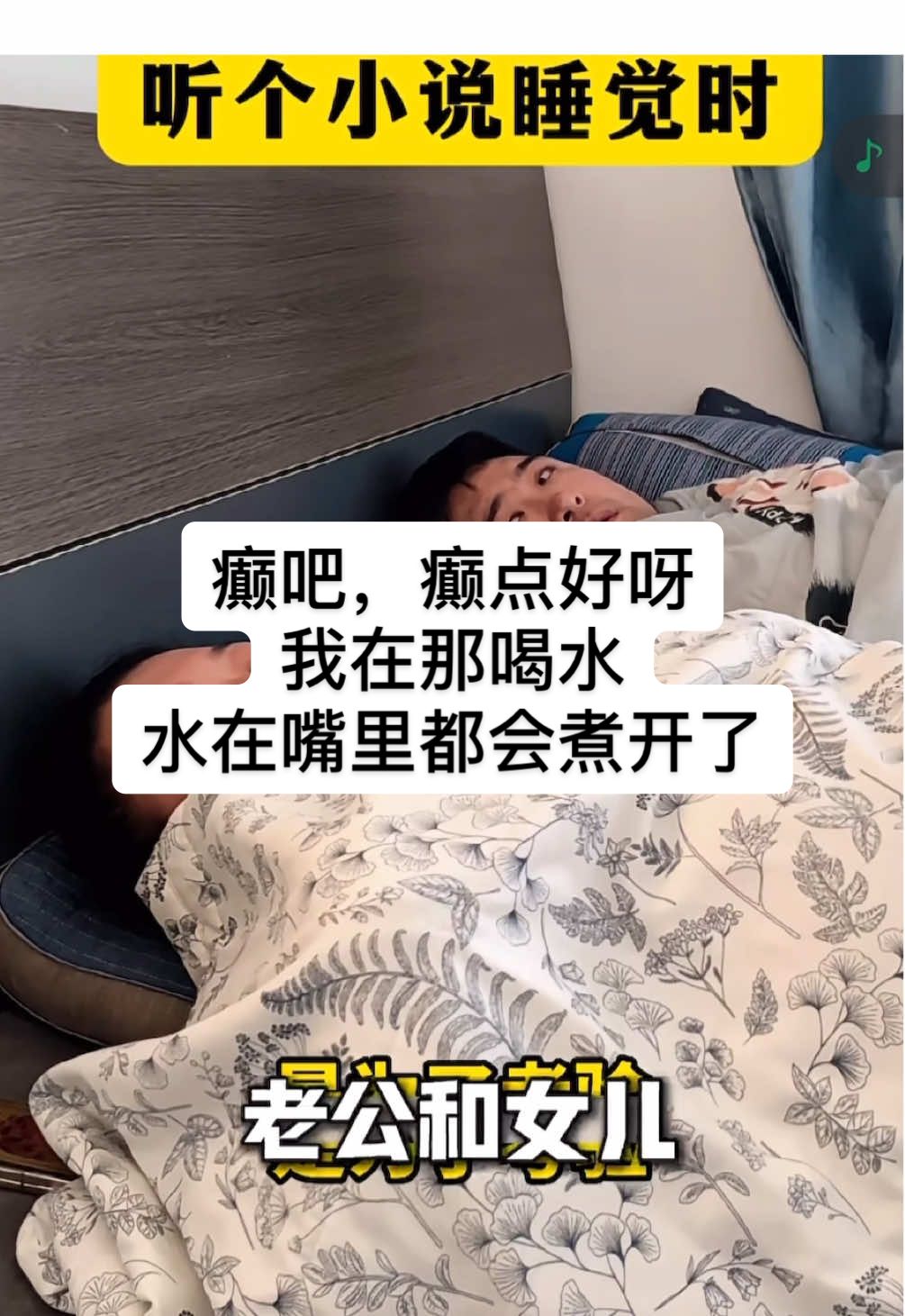 癫吧，癫点好呀！ 我在那喝水，水在嘴里都会煮开了！听多了正史、野史，没想到还有狗史[捂脸][捂脸]哄女朋友睡着这招绝了#爱情 #搞笑#睡前故事#互动