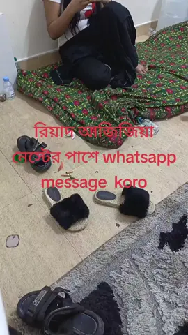 বায়োতে ওয়াটসপে নাম্বার দেওয়া আছে #saudiarabia🇸🇦 #riyadh #aziziyah #exit20 